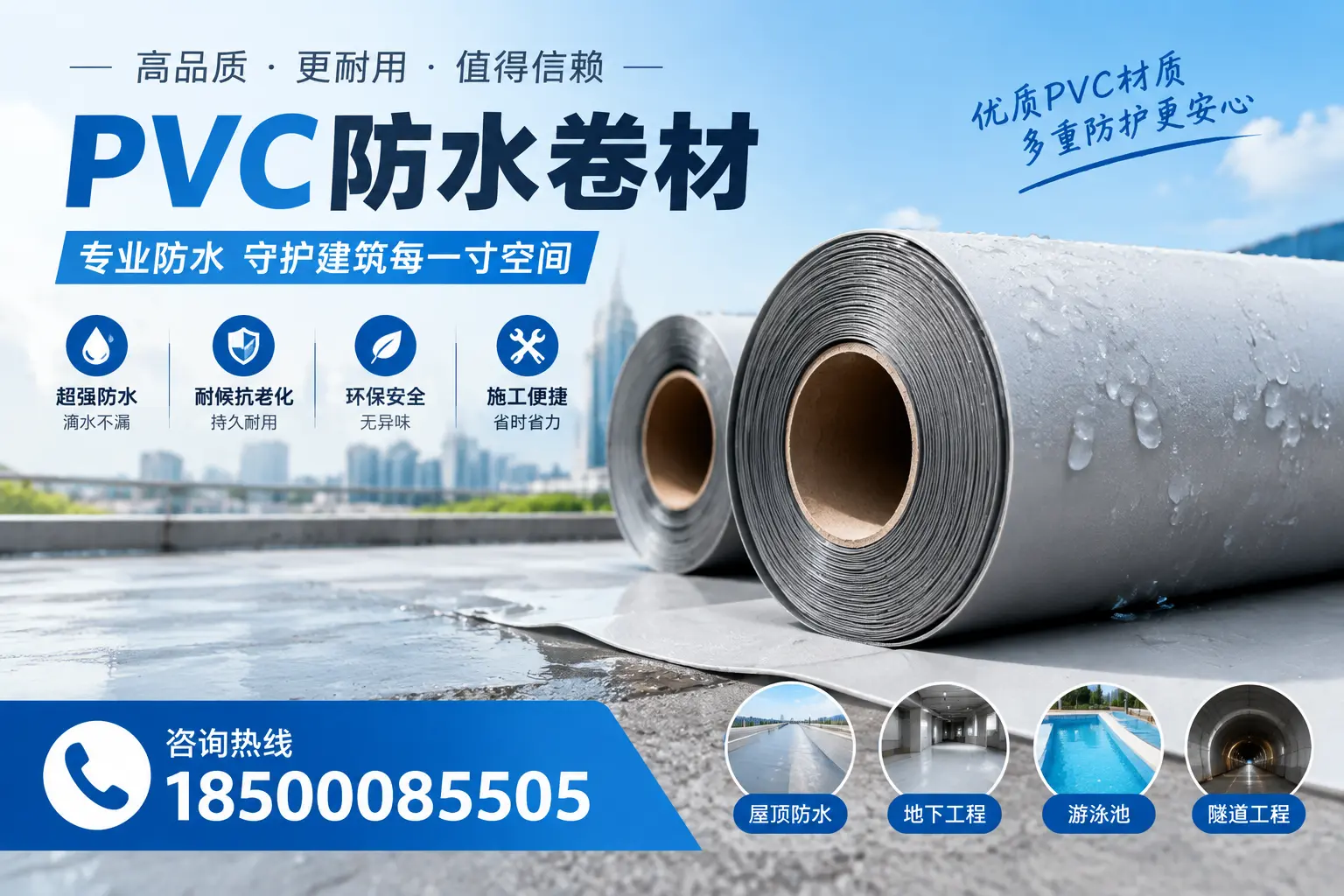 如何评估PVC防水卷材的性价比？宁德消费者必读