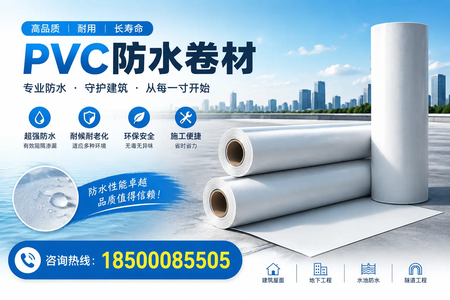 如何正确使用PVC防水卷材,提升家居防水效果,适合宁德的用户